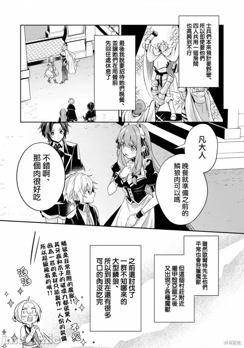 安闲领主的愉快领地防卫～以生产系魔术将无名小村打造成最强要塞都市 安闲领主的愉快领地防卫～以生产系魔术将无名小村打造成最强要塞都市～第17话.zip 第33页
