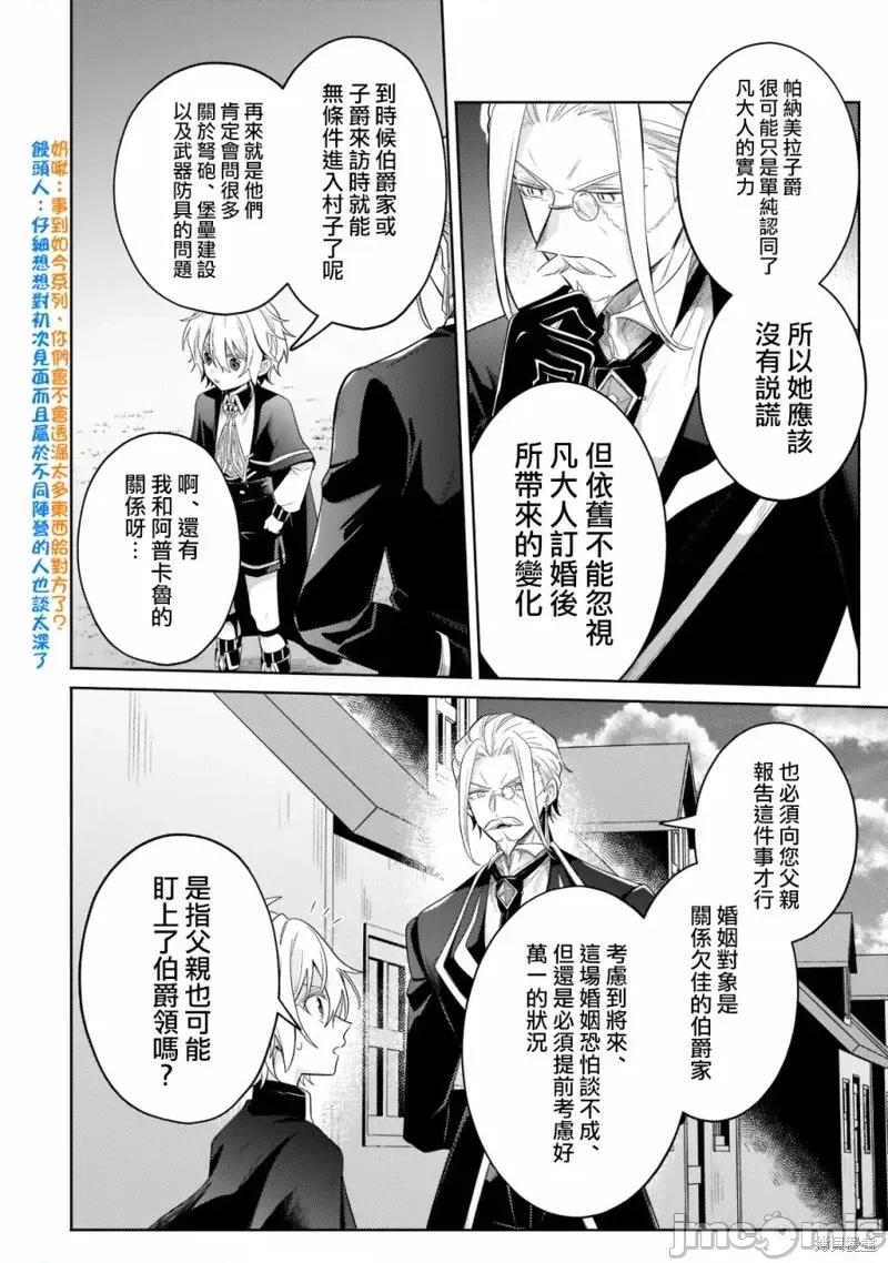 安闲领主的愉快领地防卫～以生产系魔术将无名小村打造成最强要塞都市 安闲领主的愉快领地防卫～以生产系魔术将无名小村打造成最强要塞都市～第17话.zip 第36页
