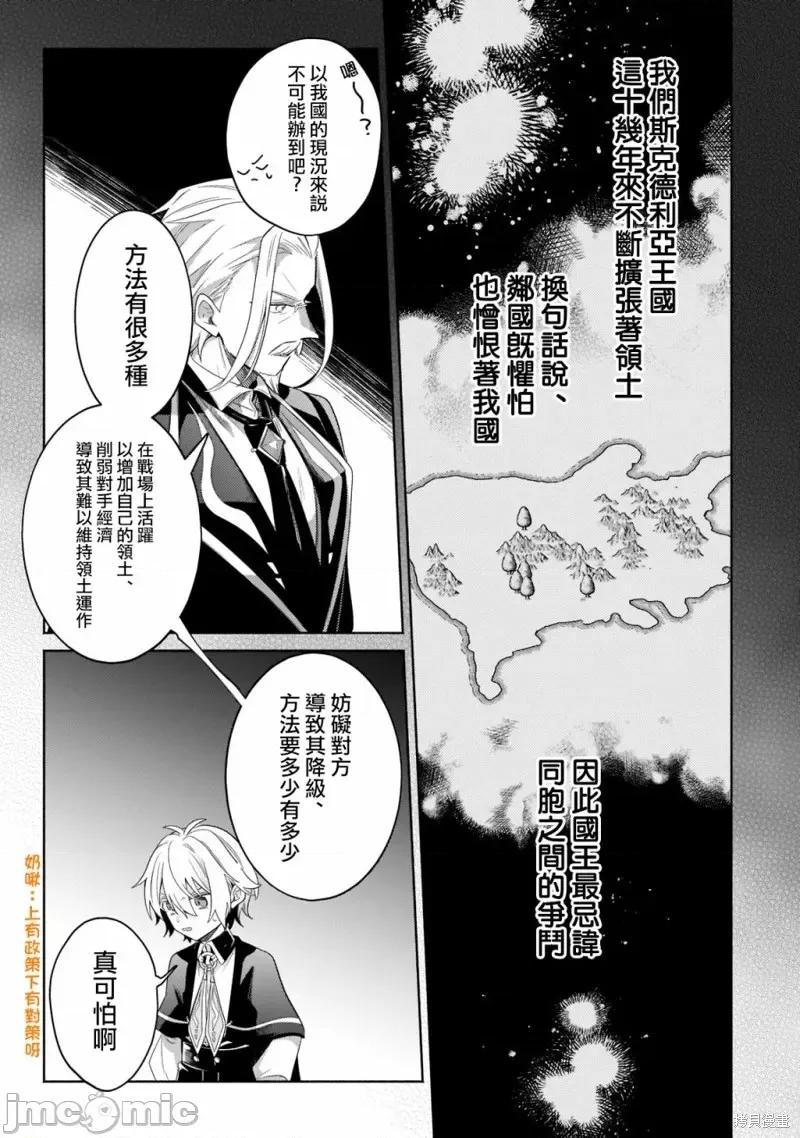 安闲领主的愉快领地防卫～以生产系魔术将无名小村打造成最强要塞都市 安闲领主的愉快领地防卫～以生产系魔术将无名小村打造成最强要塞都市～第17话.zip 第37页