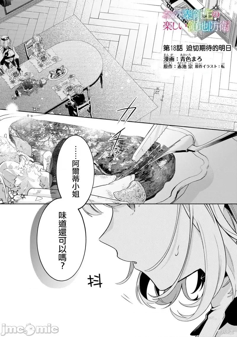 安闲领主的愉快领地防卫～以生产系魔术将无名小村打造成最强要塞都市 安闲领主的愉快领地防卫～以生产系魔术将无名小村打造成最强要塞都市～第18话.zip 第1页