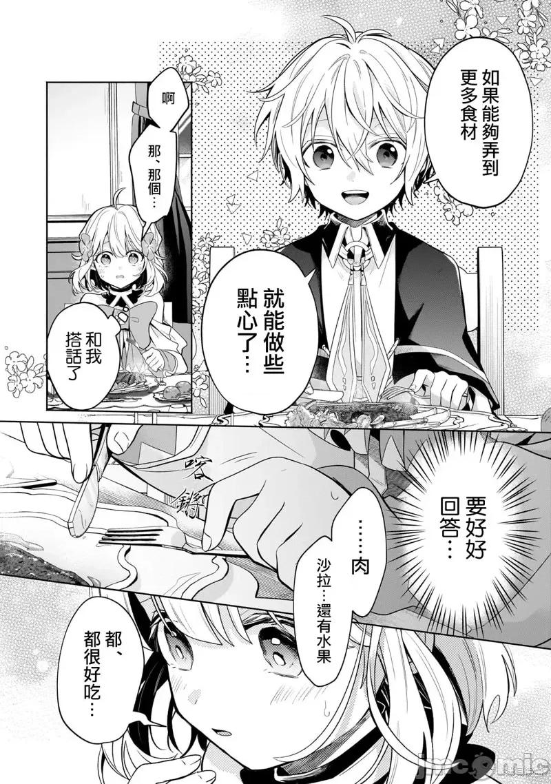 安闲领主的愉快领地防卫～以生产系魔术将无名小村打造成最强要塞都市 安闲领主的愉快领地防卫～以生产系魔术将无名小村打造成最强要塞都市～第18话.zip 第2页