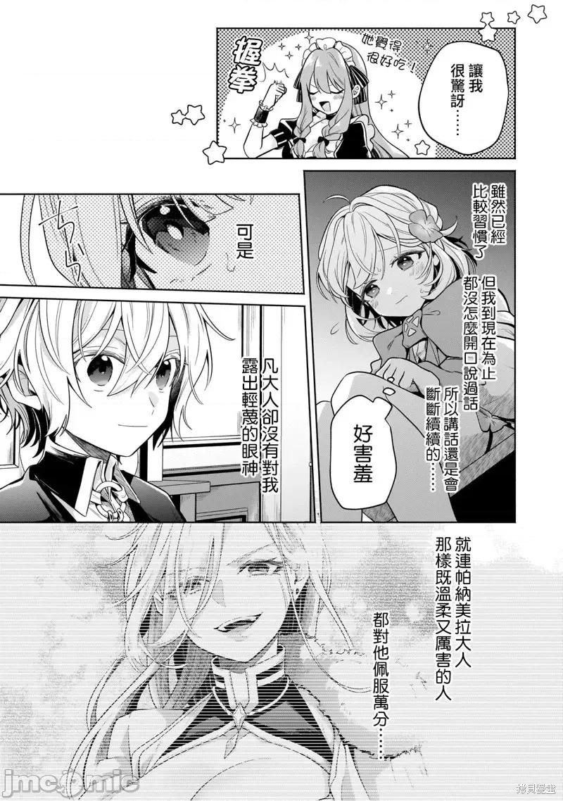 安闲领主的愉快领地防卫～以生产系魔术将无名小村打造成最强要塞都市 安闲领主的愉快领地防卫～以生产系魔术将无名小村打造成最强要塞都市～第18话.zip 第3页