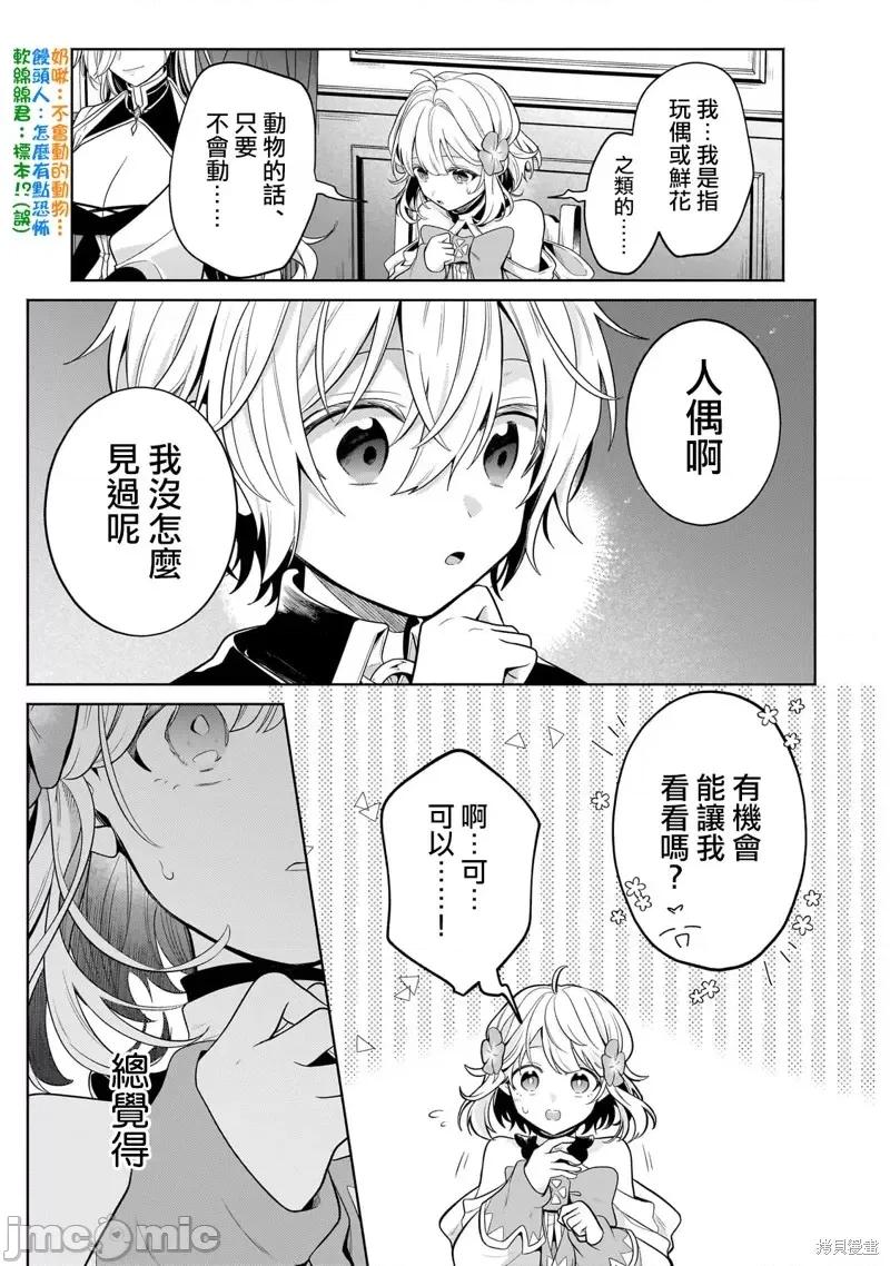 安闲领主的愉快领地防卫～以生产系魔术将无名小村打造成最强要塞都市 安闲领主的愉快领地防卫～以生产系魔术将无名小村打造成最强要塞都市～第18话.zip 第5页