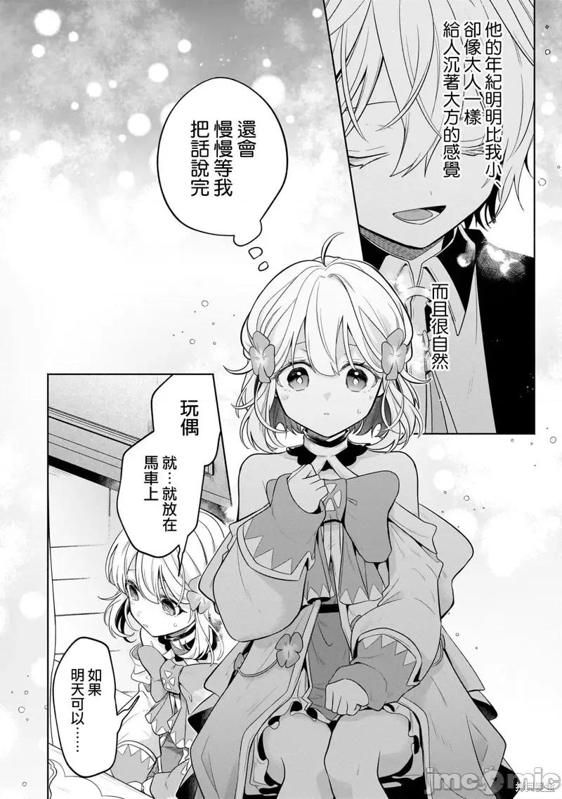 安闲领主的愉快领地防卫～以生产系魔术将无名小村打造成最强要塞都市 安闲领主的愉快领地防卫～以生产系魔术将无名小村打造成最强要塞都市～第18话.zip 第6页