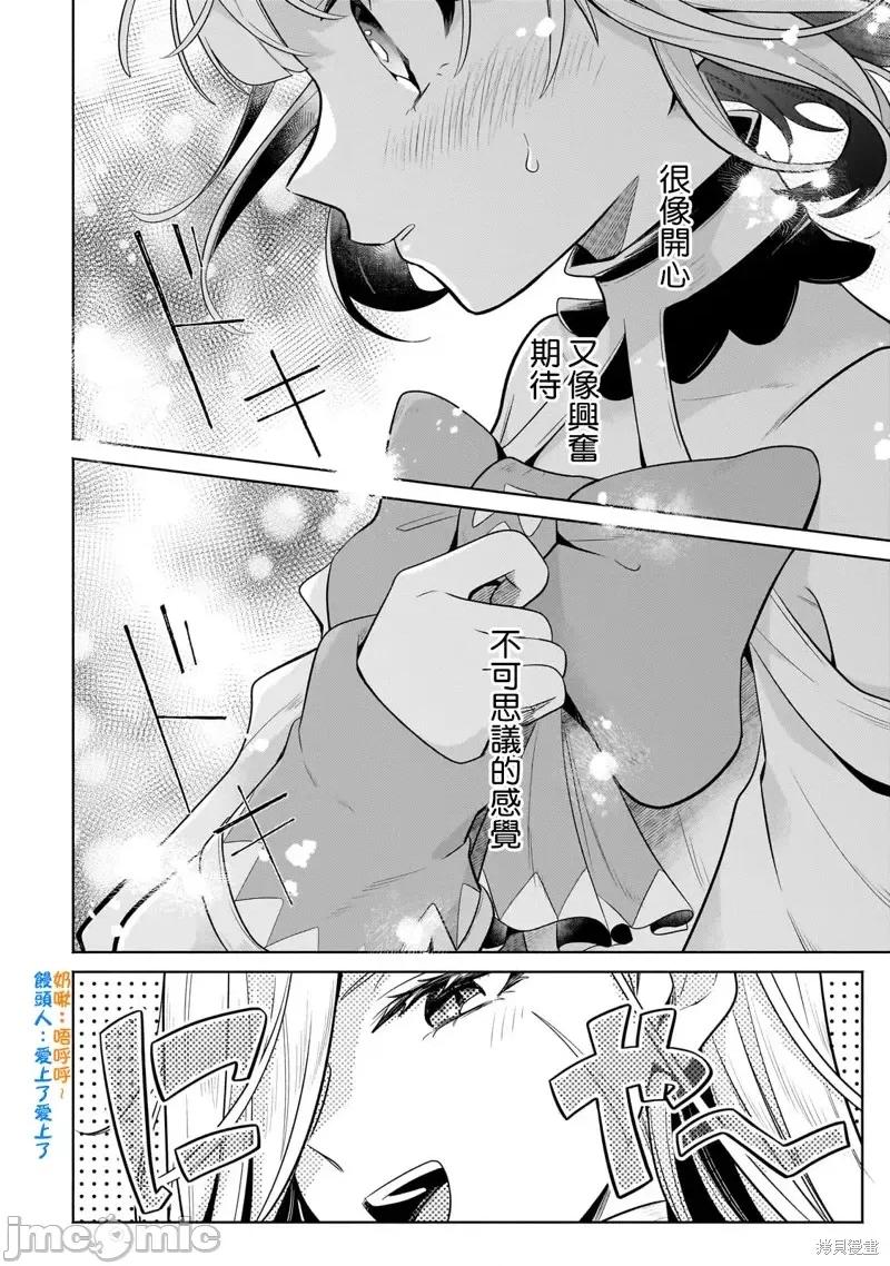 安闲领主的愉快领地防卫～以生产系魔术将无名小村打造成最强要塞都市 安闲领主的愉快领地防卫～以生产系魔术将无名小村打造成最强要塞都市～第18话.zip 第8页