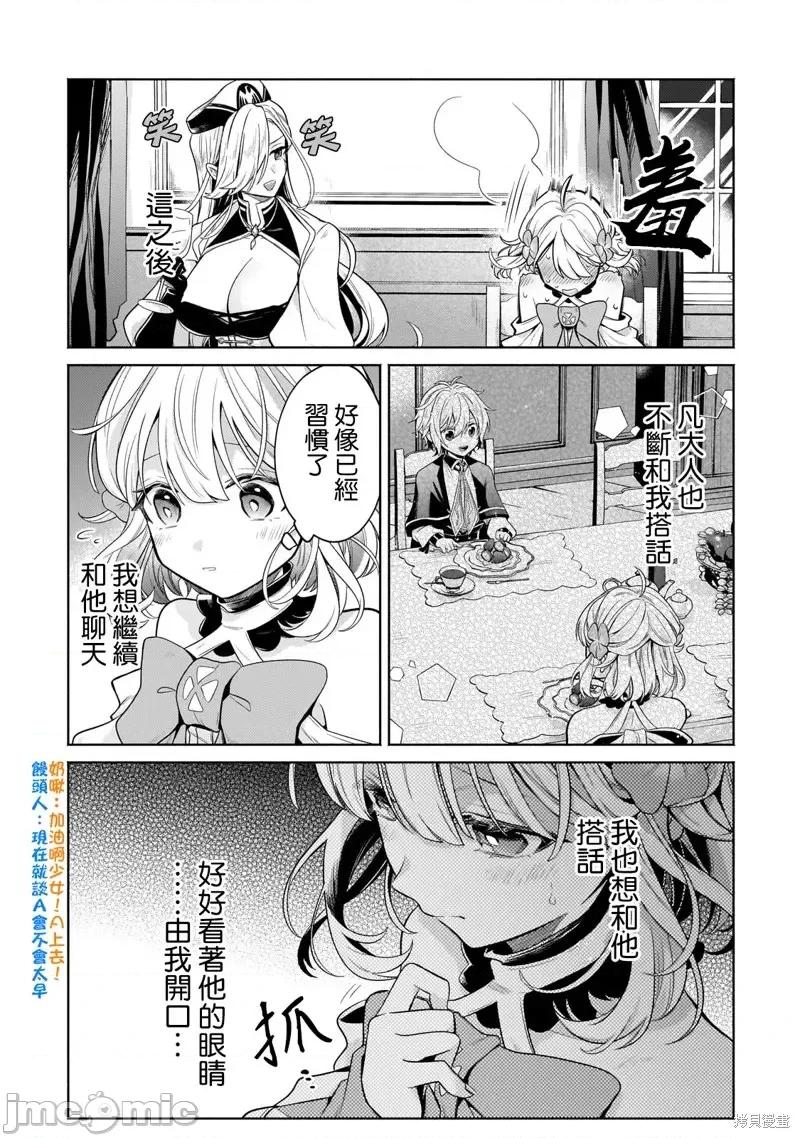 安闲领主的愉快领地防卫～以生产系魔术将无名小村打造成最强要塞都市 安闲领主的愉快领地防卫～以生产系魔术将无名小村打造成最强要塞都市～第18话.zip 第9页