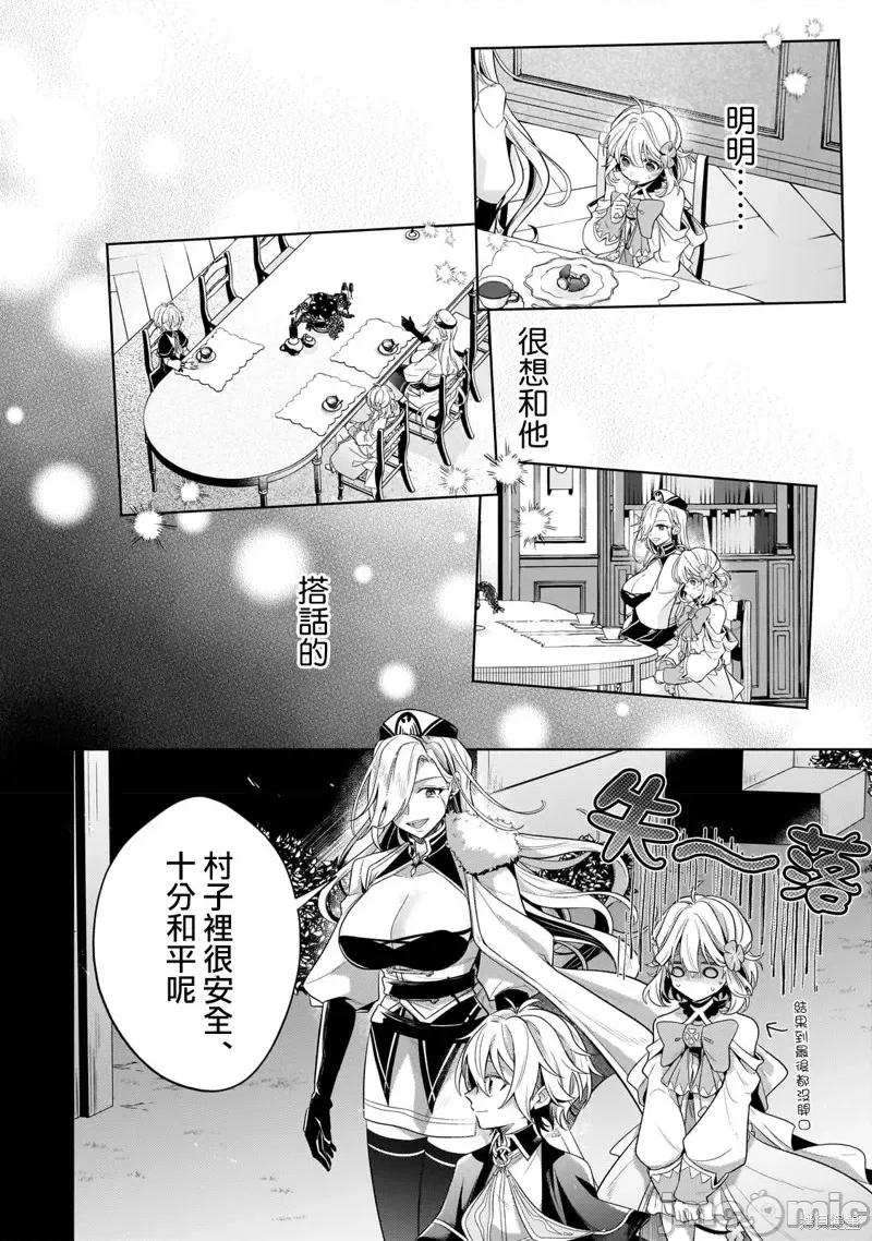 安闲领主的愉快领地防卫～以生产系魔术将无名小村打造成最强要塞都市 安闲领主的愉快领地防卫～以生产系魔术将无名小村打造成最强要塞都市～第18话.zip 第10页
