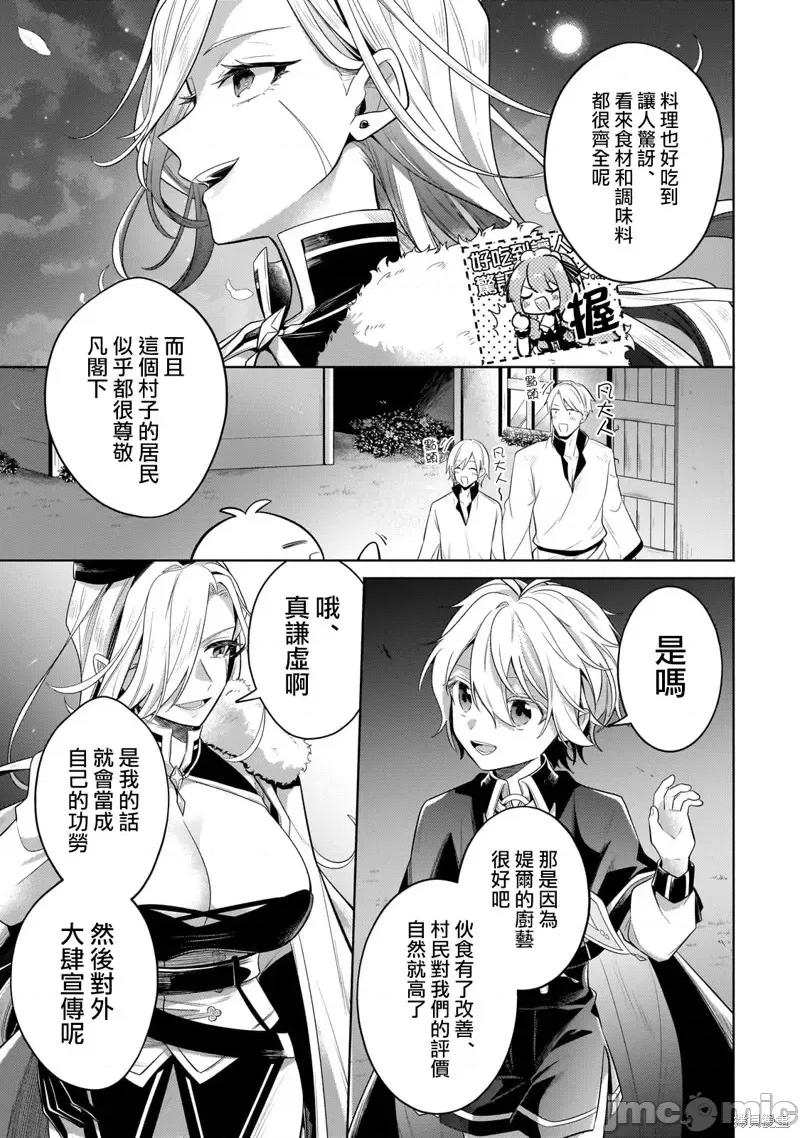 安闲领主的愉快领地防卫～以生产系魔术将无名小村打造成最强要塞都市 安闲领主的愉快领地防卫～以生产系魔术将无名小村打造成最强要塞都市～第18话.zip 第11页