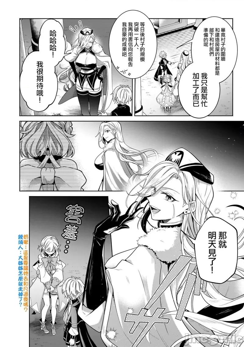 安闲领主的愉快领地防卫～以生产系魔术将无名小村打造成最强要塞都市 安闲领主的愉快领地防卫～以生产系魔术将无名小村打造成最强要塞都市～第18话.zip 第12页