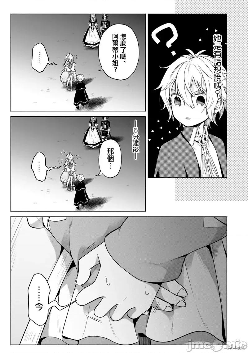 安闲领主的愉快领地防卫～以生产系魔术将无名小村打造成最强要塞都市 安闲领主的愉快领地防卫～以生产系魔术将无名小村打造成最强要塞都市～第18话.zip 第13页