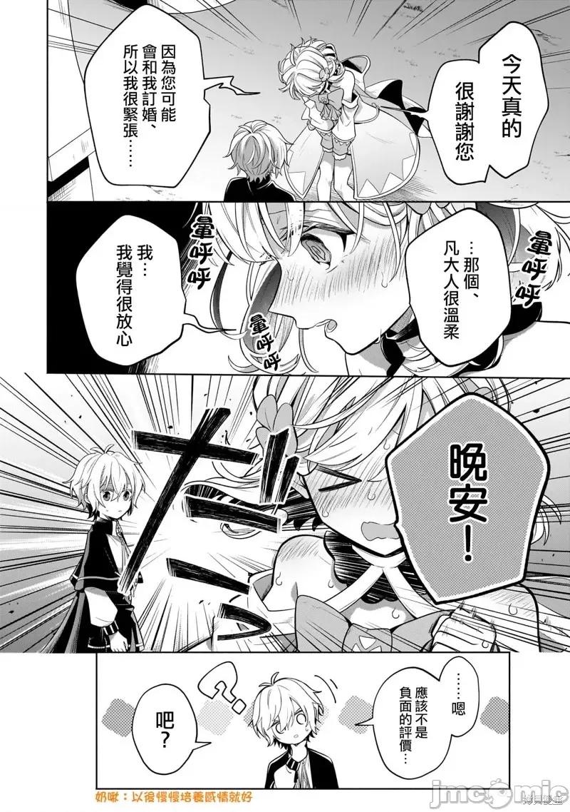 安闲领主的愉快领地防卫～以生产系魔术将无名小村打造成最强要塞都市 安闲领主的愉快领地防卫～以生产系魔术将无名小村打造成最强要塞都市～第18话.zip 第14页