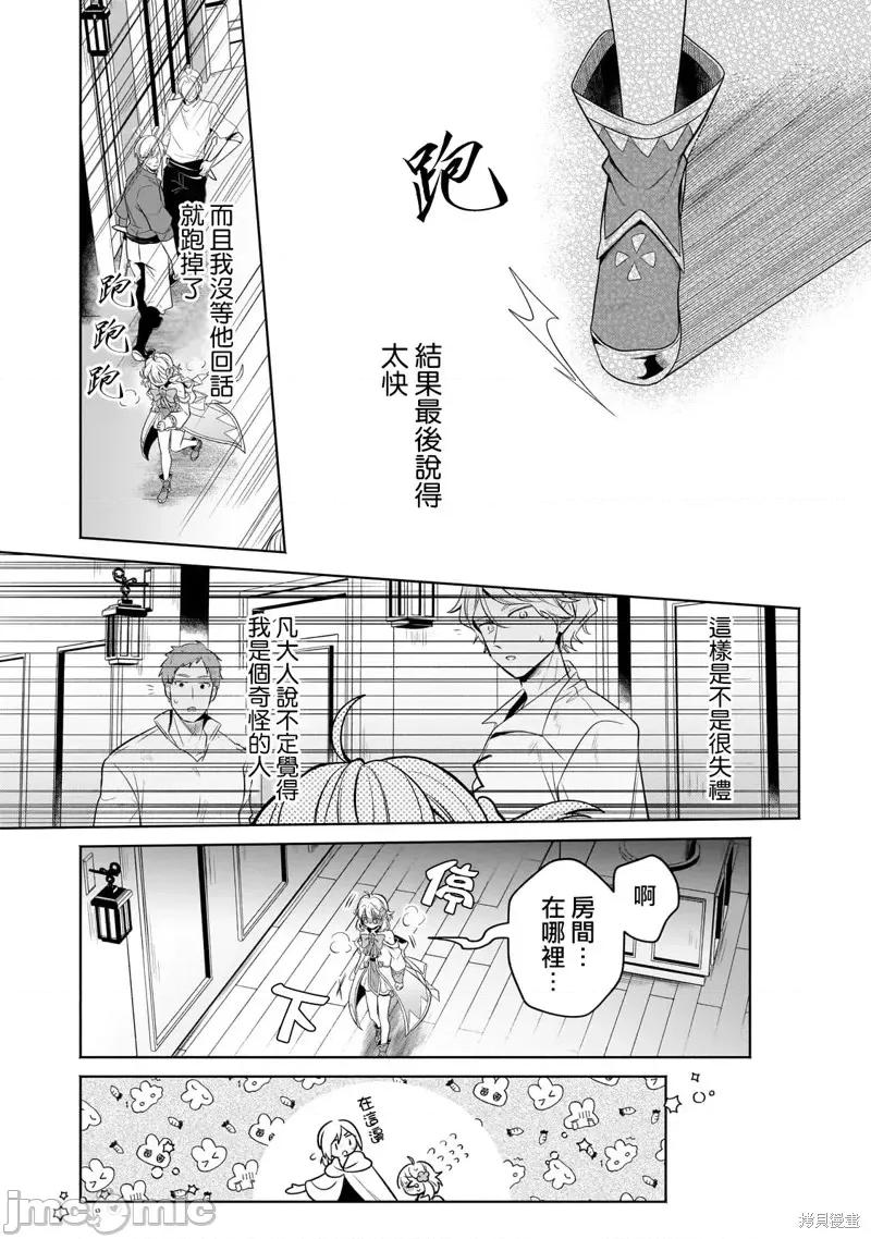 安闲领主的愉快领地防卫～以生产系魔术将无名小村打造成最强要塞都市 安闲领主的愉快领地防卫～以生产系魔术将无名小村打造成最强要塞都市～第18话.zip 第15页