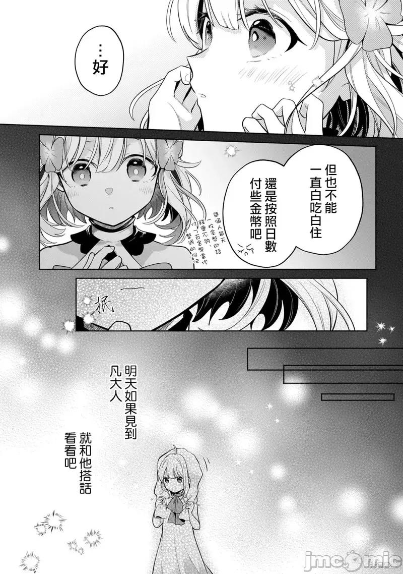 安闲领主的愉快领地防卫～以生产系魔术将无名小村打造成最强要塞都市 安闲领主的愉快领地防卫～以生产系魔术将无名小村打造成最强要塞都市～第18话.zip 第18页