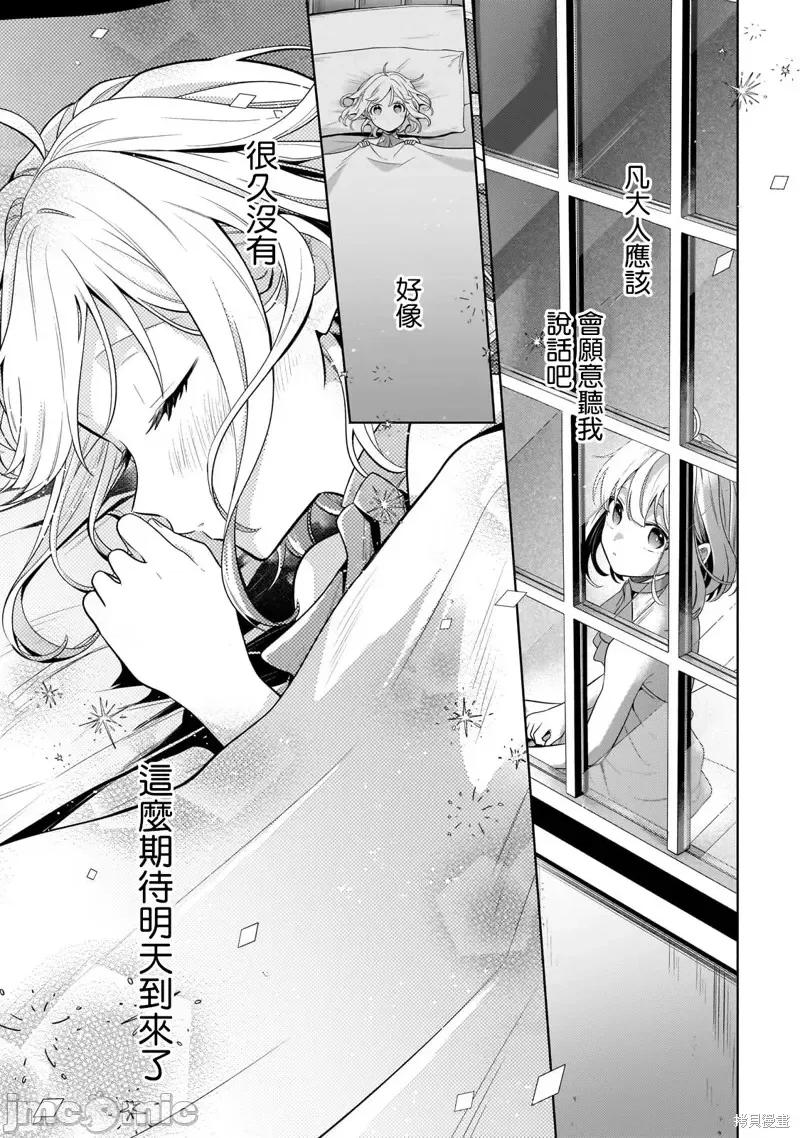 安闲领主的愉快领地防卫～以生产系魔术将无名小村打造成最强要塞都市 安闲领主的愉快领地防卫～以生产系魔术将无名小村打造成最强要塞都市～第18话.zip 第19页