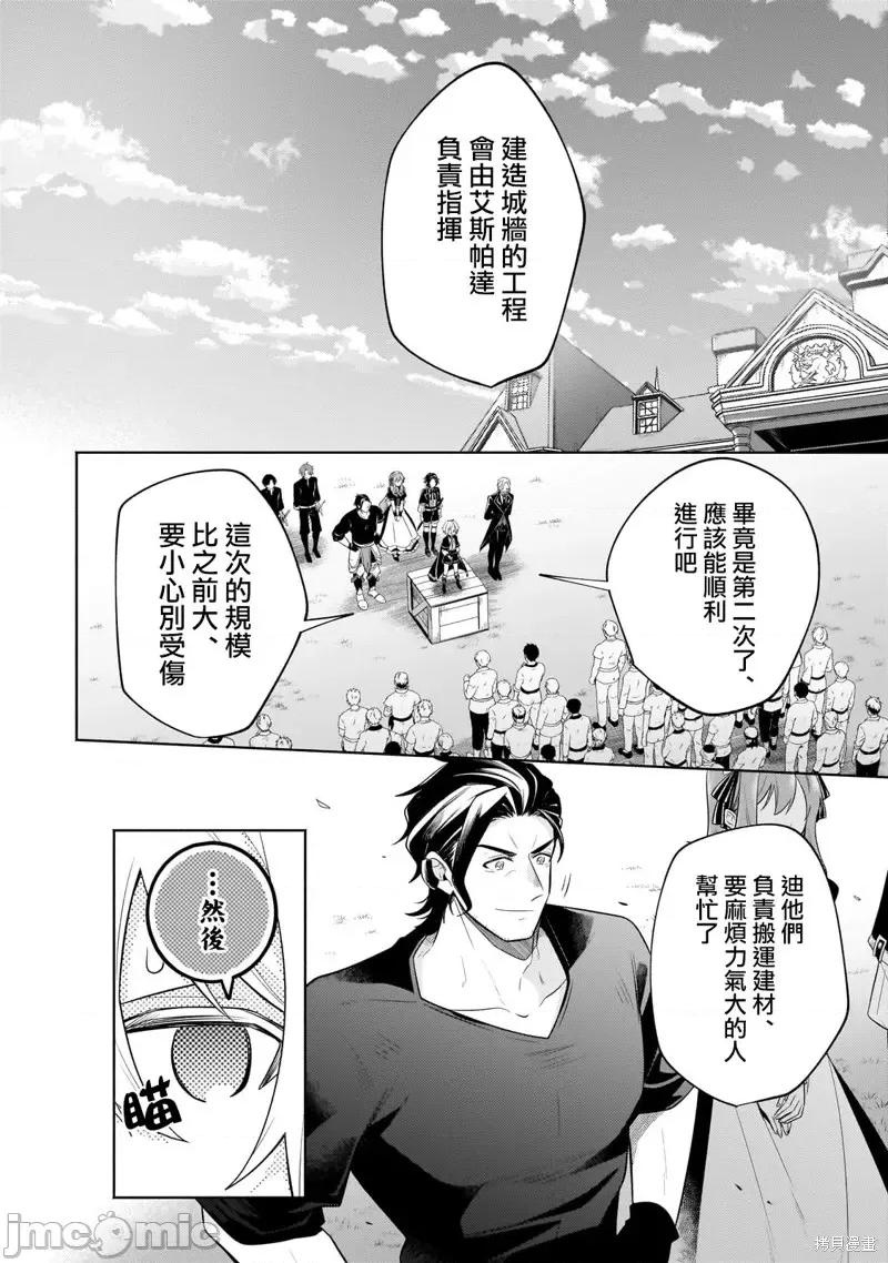 安闲领主的愉快领地防卫～以生产系魔术将无名小村打造成最强要塞都市 安闲领主的愉快领地防卫～以生产系魔术将无名小村打造成最强要塞都市～第18话.zip 第20页