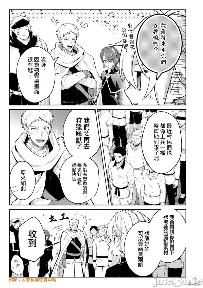 安闲领主的愉快领地防卫～以生产系魔术将无名小村打造成最强要塞都市 安闲领主的愉快领地防卫～以生产系魔术将无名小村打造成最强要塞都市～第18话.zip 第21页
