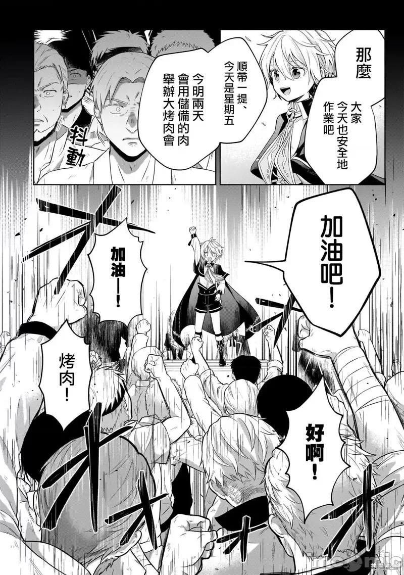 安闲领主的愉快领地防卫～以生产系魔术将无名小村打造成最强要塞都市 安闲领主的愉快领地防卫～以生产系魔术将无名小村打造成最强要塞都市～第18话.zip 第22页
