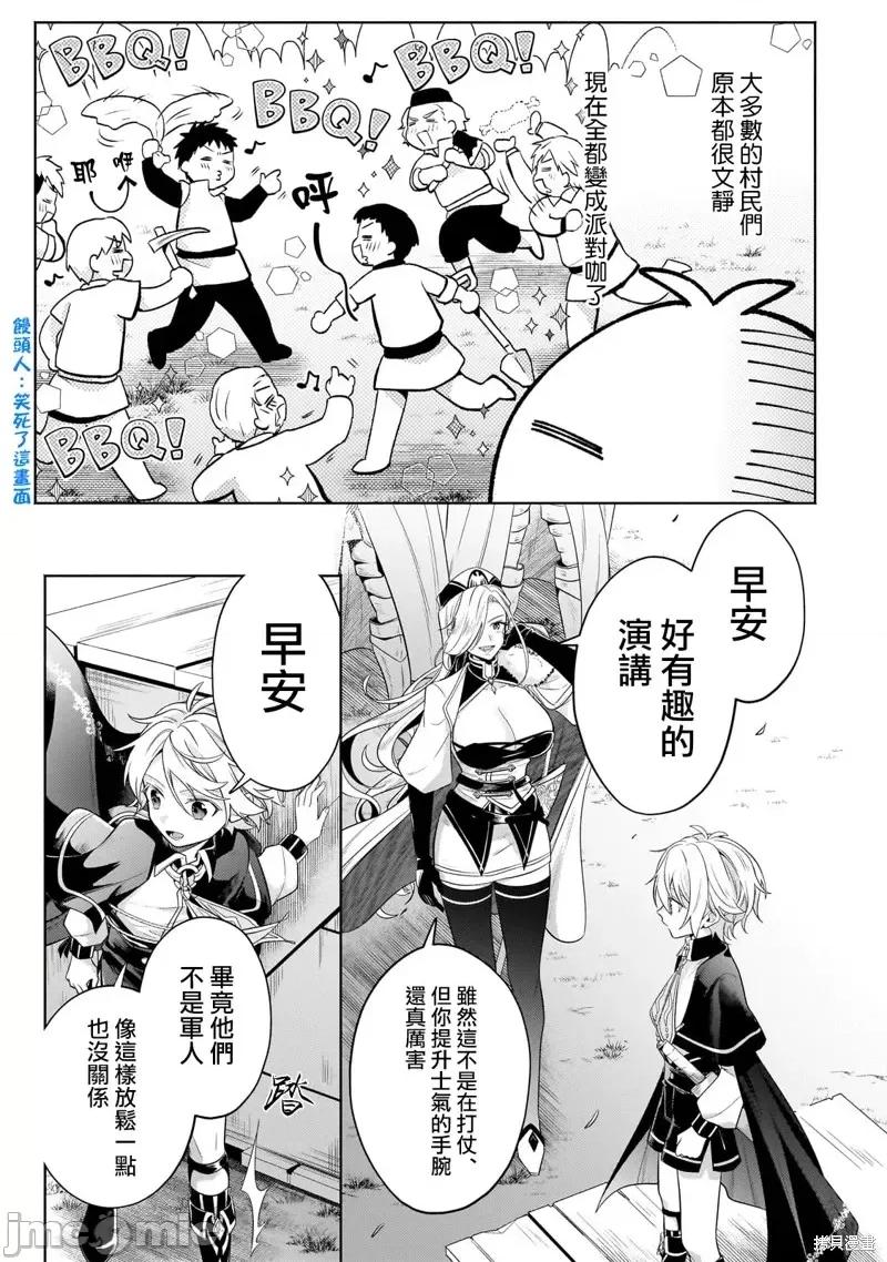 安闲领主的愉快领地防卫～以生产系魔术将无名小村打造成最强要塞都市 安闲领主的愉快领地防卫～以生产系魔术将无名小村打造成最强要塞都市～第18话.zip 第23页