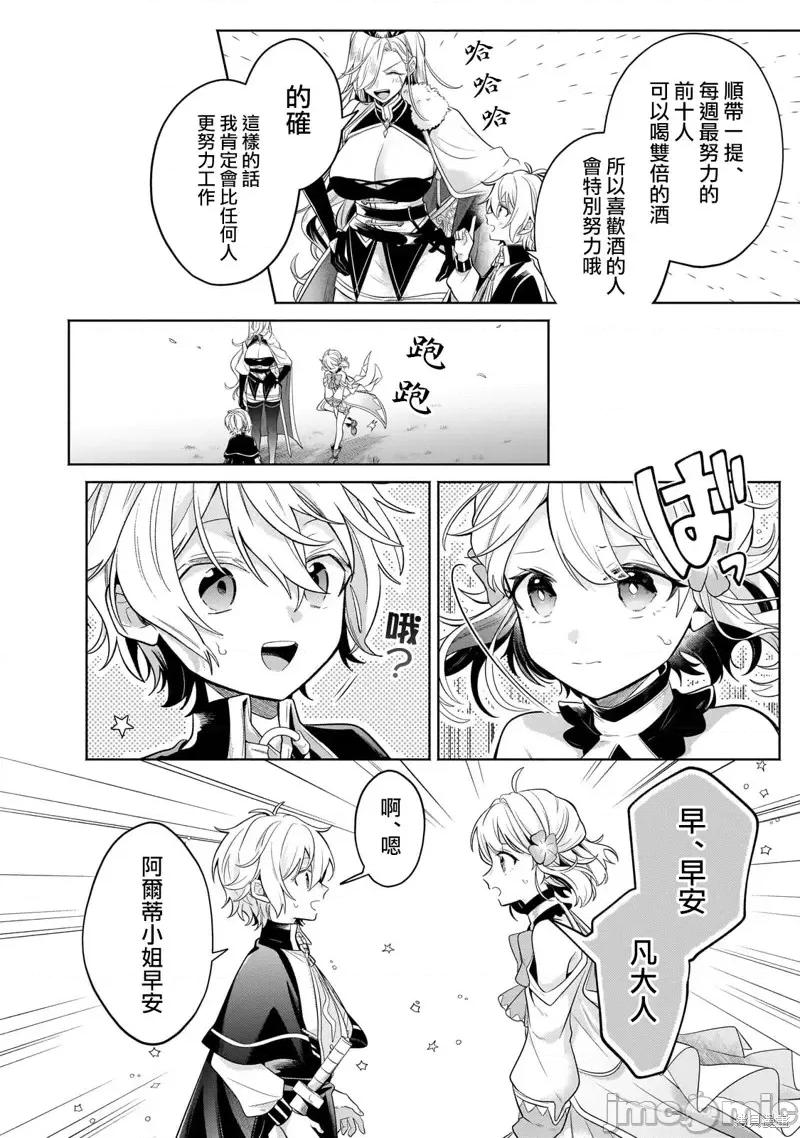 安闲领主的愉快领地防卫～以生产系魔术将无名小村打造成最强要塞都市 安闲领主的愉快领地防卫～以生产系魔术将无名小村打造成最强要塞都市～第18话.zip 第24页