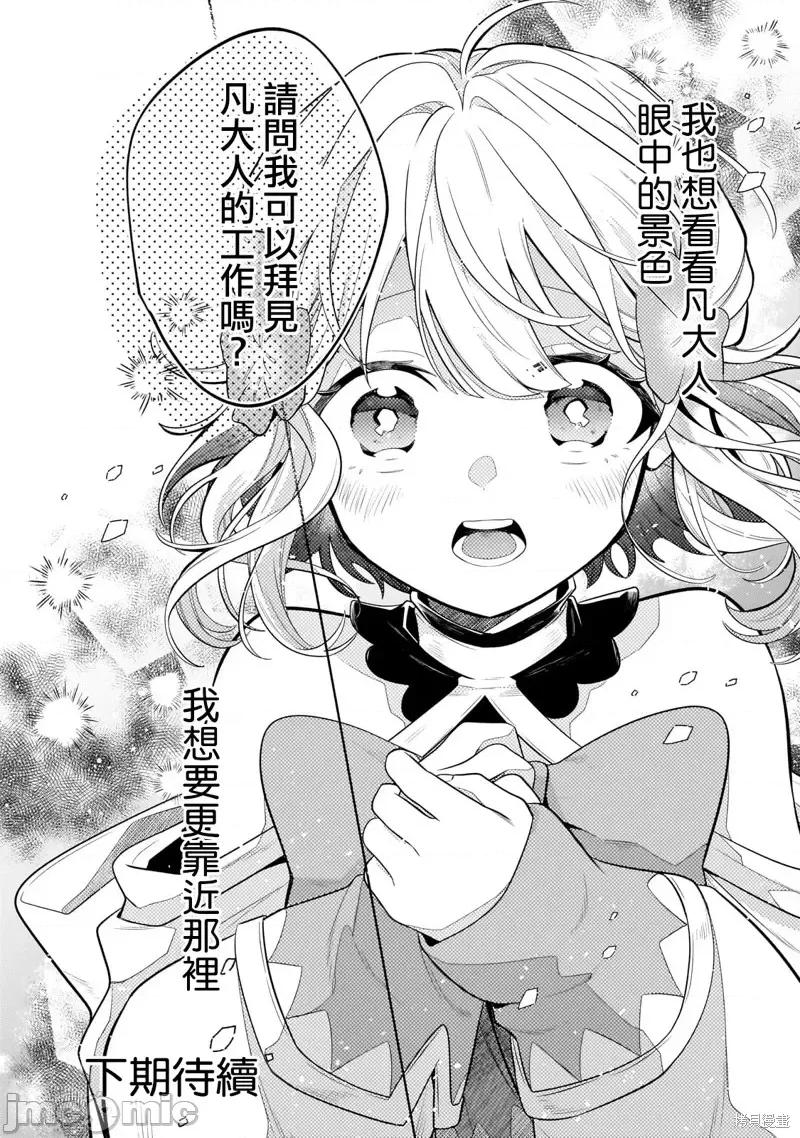 安闲领主的愉快领地防卫～以生产系魔术将无名小村打造成最强要塞都市 安闲领主的愉快领地防卫～以生产系魔术将无名小村打造成最强要塞都市～第18话.zip 第26页