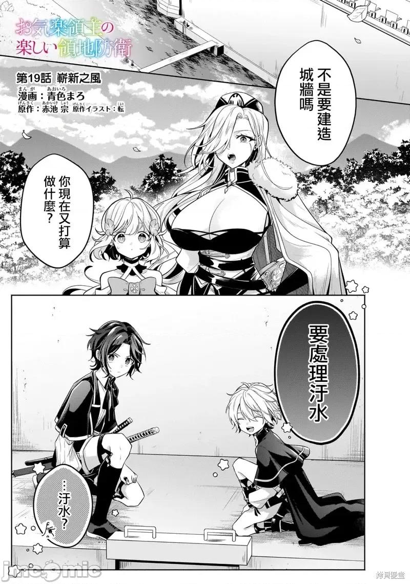 安闲领主的愉快领地防卫～以生产系魔术将无名小村打造成最强要塞都市 安闲领主的愉快领地防卫～以生产系魔术将无名小村打造成最强要塞都市～第19话.zip 第1页