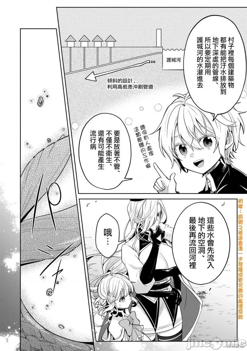 安闲领主的愉快领地防卫～以生产系魔术将无名小村打造成最强要塞都市 安闲领主的愉快领地防卫～以生产系魔术将无名小村打造成最强要塞都市～第19话.zip 第2页