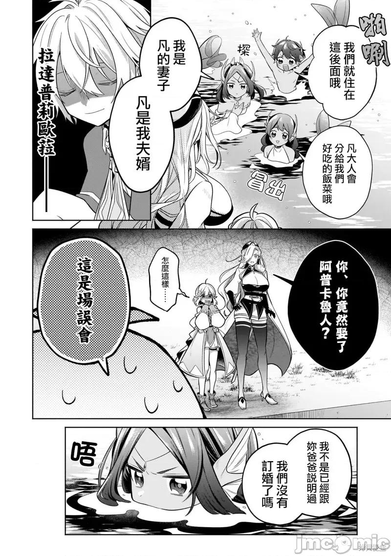 安闲领主的愉快领地防卫～以生产系魔术将无名小村打造成最强要塞都市 安闲领主的愉快领地防卫～以生产系魔术将无名小村打造成最强要塞都市～第19话.zip 第4页