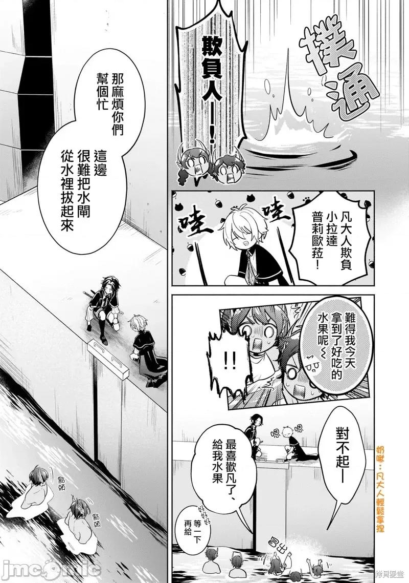 安闲领主的愉快领地防卫～以生产系魔术将无名小村打造成最强要塞都市 安闲领主的愉快领地防卫～以生产系魔术将无名小村打造成最强要塞都市～第19话.zip 第5页