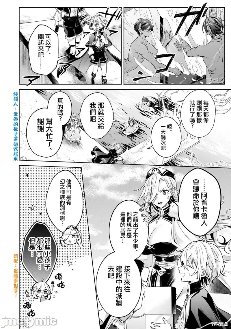 安闲领主的愉快领地防卫～以生产系魔术将无名小村打造成最强要塞都市 安闲领主的愉快领地防卫～以生产系魔术将无名小村打造成最强要塞都市～第19话.zip 第6页