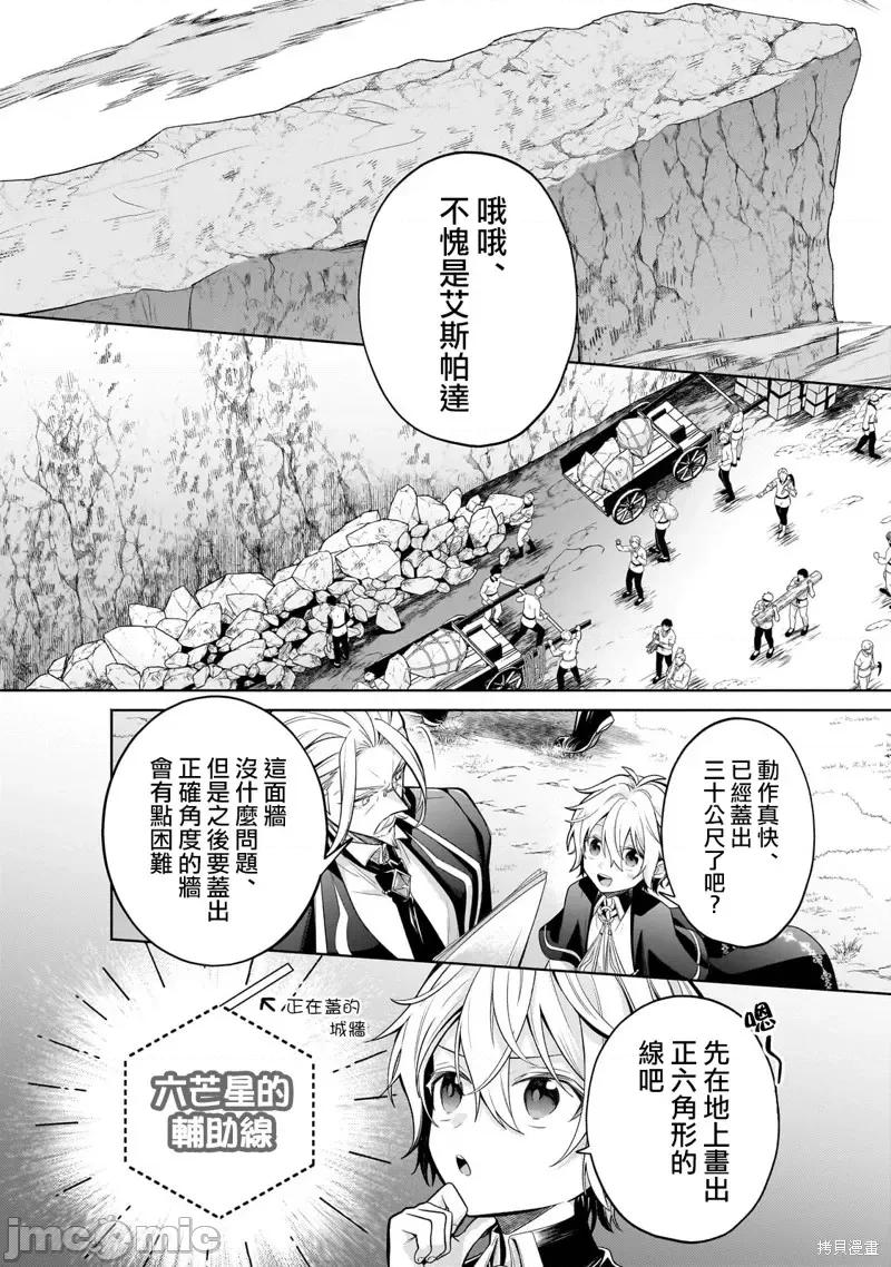 安闲领主的愉快领地防卫～以生产系魔术将无名小村打造成最强要塞都市 安闲领主的愉快领地防卫～以生产系魔术将无名小村打造成最强要塞都市～第19话.zip 第7页