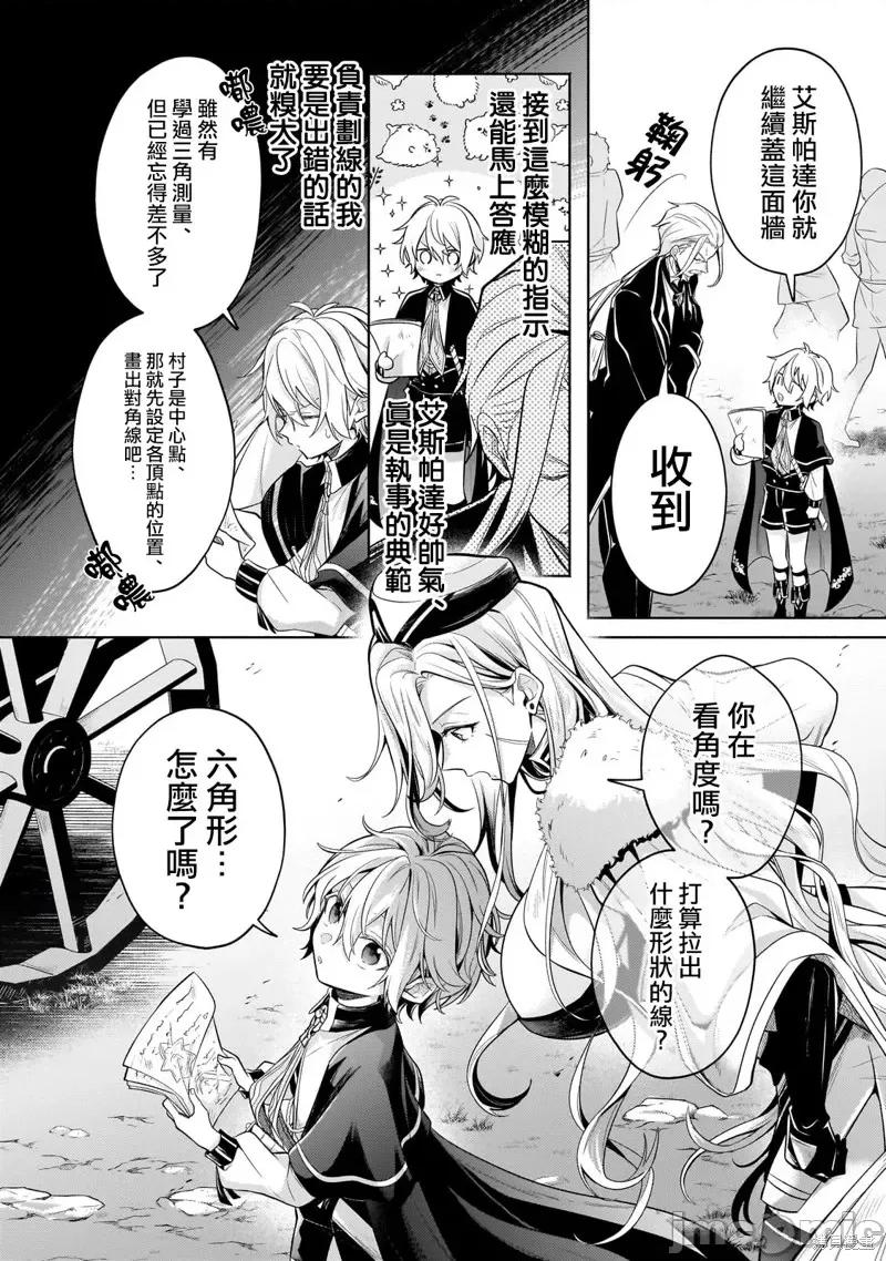 安闲领主的愉快领地防卫～以生产系魔术将无名小村打造成最强要塞都市 安闲领主的愉快领地防卫～以生产系魔术将无名小村打造成最强要塞都市～第19话.zip 第8页