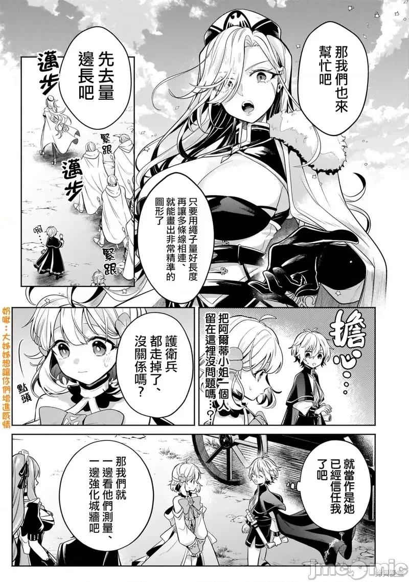 安闲领主的愉快领地防卫～以生产系魔术将无名小村打造成最强要塞都市 安闲领主的愉快领地防卫～以生产系魔术将无名小村打造成最强要塞都市～第19话.zip 第9页