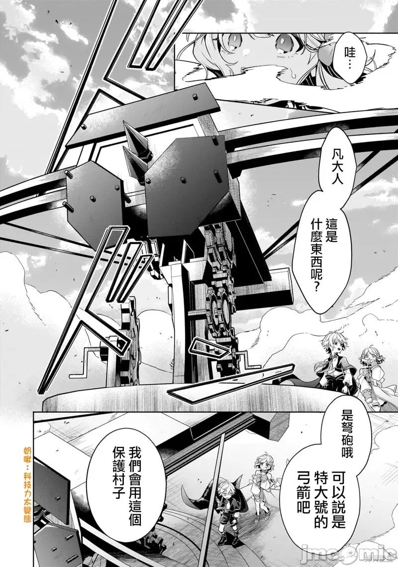 安闲领主的愉快领地防卫～以生产系魔术将无名小村打造成最强要塞都市 安闲领主的愉快领地防卫～以生产系魔术将无名小村打造成最强要塞都市～第19话.zip 第10页