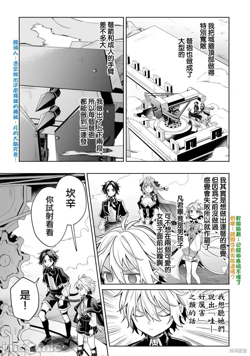 安闲领主的愉快领地防卫～以生产系魔术将无名小村打造成最强要塞都市 安闲领主的愉快领地防卫～以生产系魔术将无名小村打造成最强要塞都市～第19话.zip 第11页
