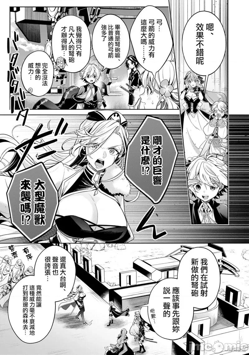 安闲领主的愉快领地防卫～以生产系魔术将无名小村打造成最强要塞都市 安闲领主的愉快领地防卫～以生产系魔术将无名小村打造成最强要塞都市～第19话.zip 第13页