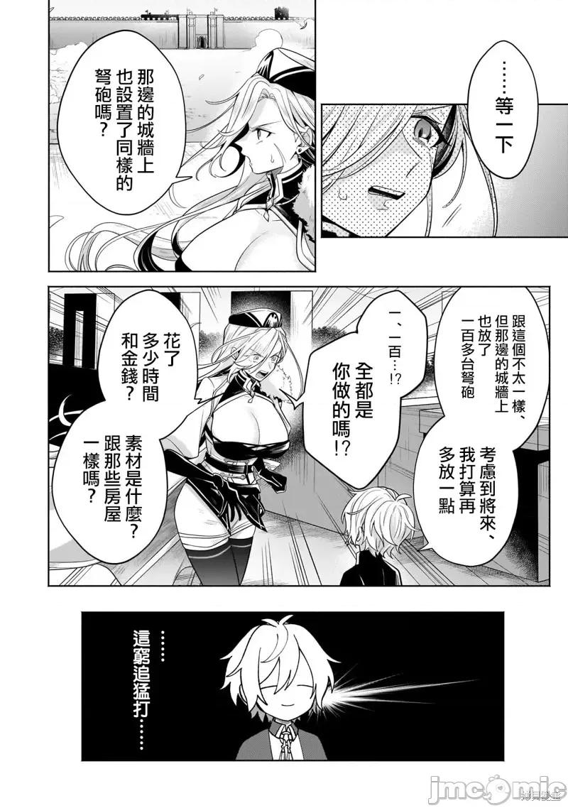 安闲领主的愉快领地防卫～以生产系魔术将无名小村打造成最强要塞都市 安闲领主的愉快领地防卫～以生产系魔术将无名小村打造成最强要塞都市～第19话.zip 第14页