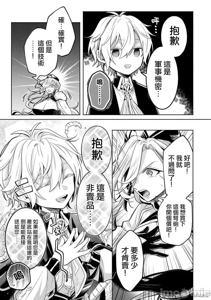 安闲领主的愉快领地防卫～以生产系魔术将无名小村打造成最强要塞都市 安闲领主的愉快领地防卫～以生产系魔术将无名小村打造成最强要塞都市～第19话.zip 第15页