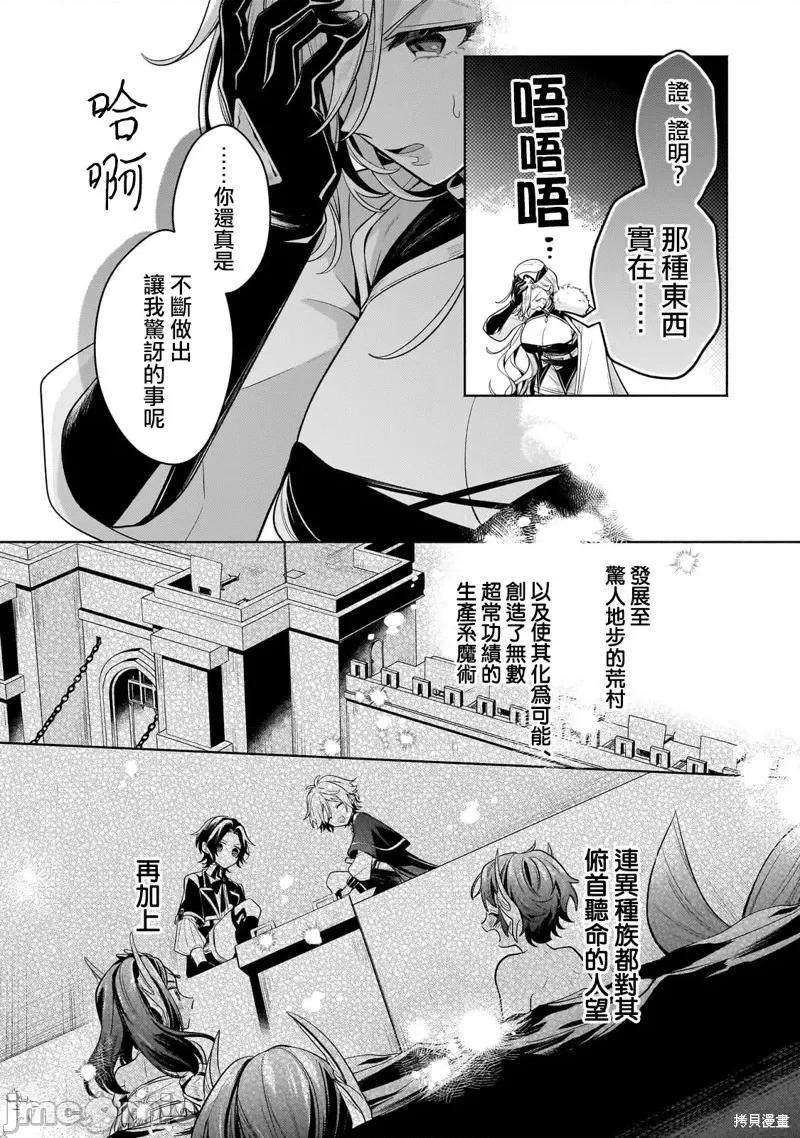 安闲领主的愉快领地防卫～以生产系魔术将无名小村打造成最强要塞都市 安闲领主的愉快领地防卫～以生产系魔术将无名小村打造成最强要塞都市～第19话.zip 第16页