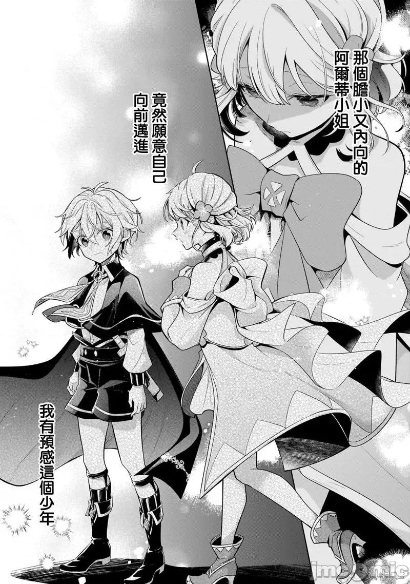 安闲领主的愉快领地防卫～以生产系魔术将无名小村打造成最强要塞都市 安闲领主的愉快领地防卫～以生产系魔术将无名小村打造成最强要塞都市～第19话.zip 第17页