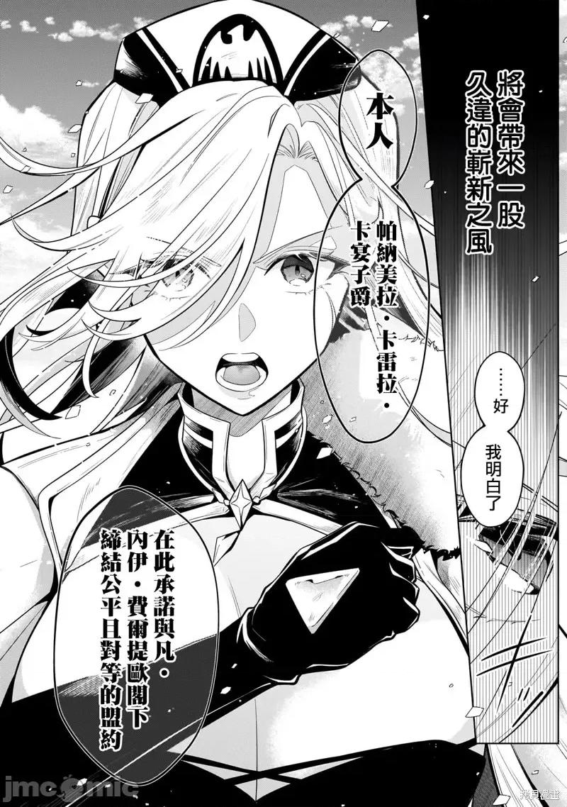 安闲领主的愉快领地防卫～以生产系魔术将无名小村打造成最强要塞都市 安闲领主的愉快领地防卫～以生产系魔术将无名小村打造成最强要塞都市～第19话.zip 第18页