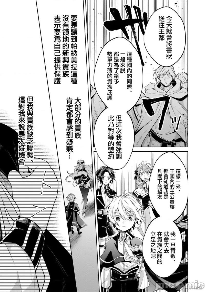 安闲领主的愉快领地防卫～以生产系魔术将无名小村打造成最强要塞都市 安闲领主的愉快领地防卫～以生产系魔术将无名小村打造成最强要塞都市～第19话.zip 第19页