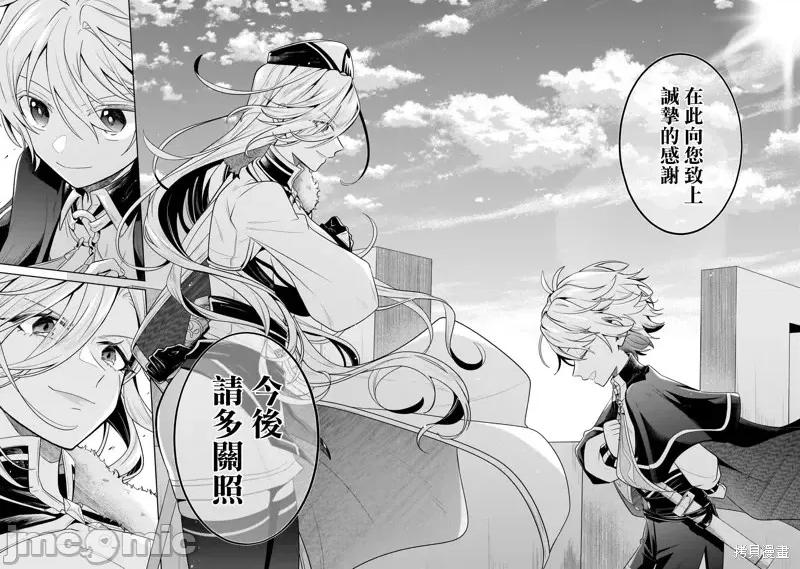 安闲领主的愉快领地防卫～以生产系魔术将无名小村打造成最强要塞都市 安闲领主的愉快领地防卫～以生产系魔术将无名小村打造成最强要塞都市～第19话.zip 第20页