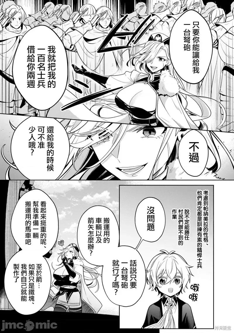 安闲领主的愉快领地防卫～以生产系魔术将无名小村打造成最强要塞都市 安闲领主的愉快领地防卫～以生产系魔术将无名小村打造成最强要塞都市～第19话.zip 第22页