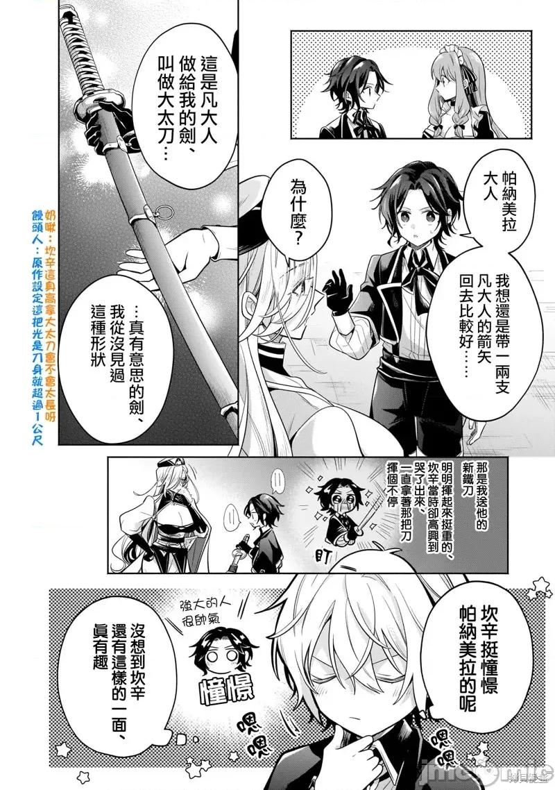 安闲领主的愉快领地防卫～以生产系魔术将无名小村打造成最强要塞都市 安闲领主的愉快领地防卫～以生产系魔术将无名小村打造成最强要塞都市～第19话.zip 第23页