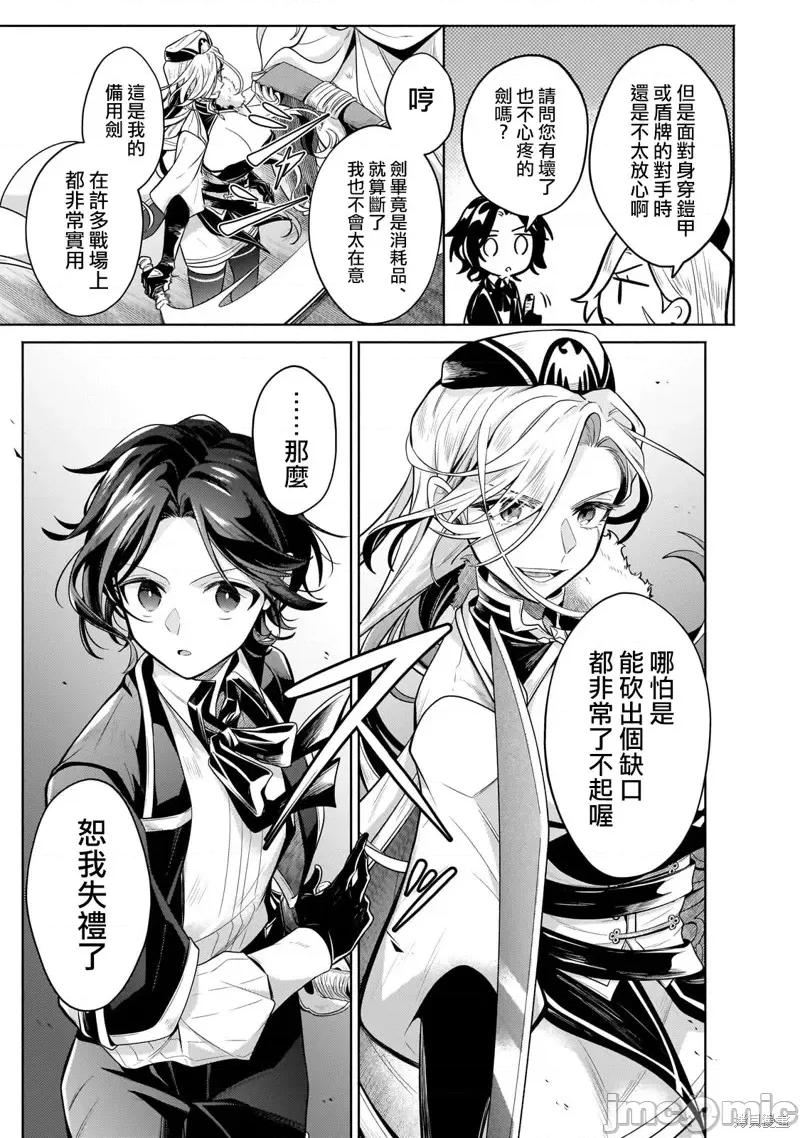 安闲领主的愉快领地防卫～以生产系魔术将无名小村打造成最强要塞都市 安闲领主的愉快领地防卫～以生产系魔术将无名小村打造成最强要塞都市～第19话.zip 第24页