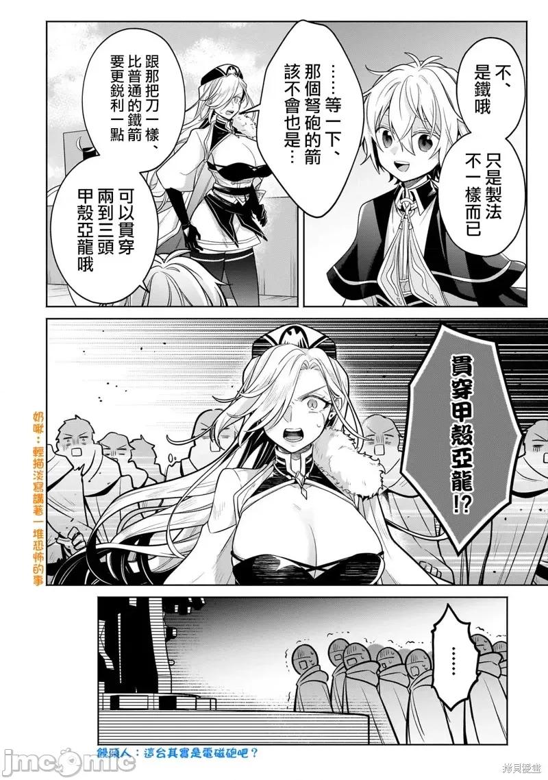 安闲领主的愉快领地防卫～以生产系魔术将无名小村打造成最强要塞都市 安闲领主的愉快领地防卫～以生产系魔术将无名小村打造成最强要塞都市～第19话.zip 第27页