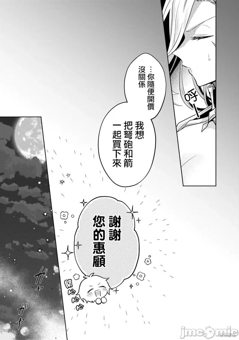 安闲领主的愉快领地防卫～以生产系魔术将无名小村打造成最强要塞都市 安闲领主的愉快领地防卫～以生产系魔术将无名小村打造成最强要塞都市～第19话.zip 第28页