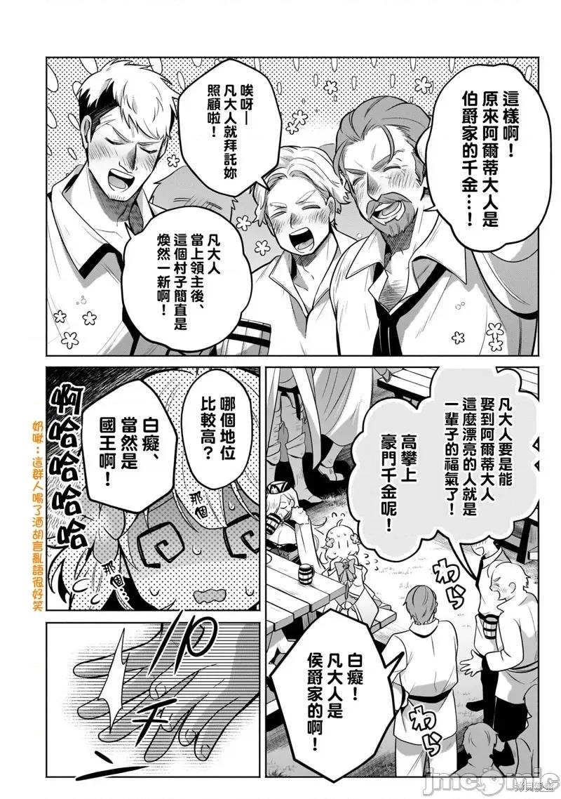 安闲领主的愉快领地防卫～以生产系魔术将无名小村打造成最强要塞都市 安闲领主的愉快领地防卫～以生产系魔术将无名小村打造成最强要塞都市～第19话.zip 第29页