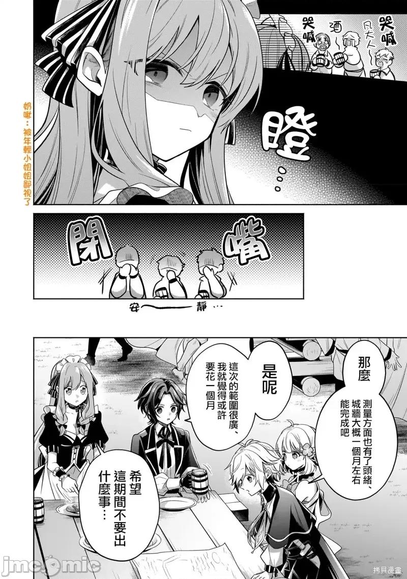 安闲领主的愉快领地防卫～以生产系魔术将无名小村打造成最强要塞都市 安闲领主的愉快领地防卫～以生产系魔术将无名小村打造成最强要塞都市～第19话.zip 第31页