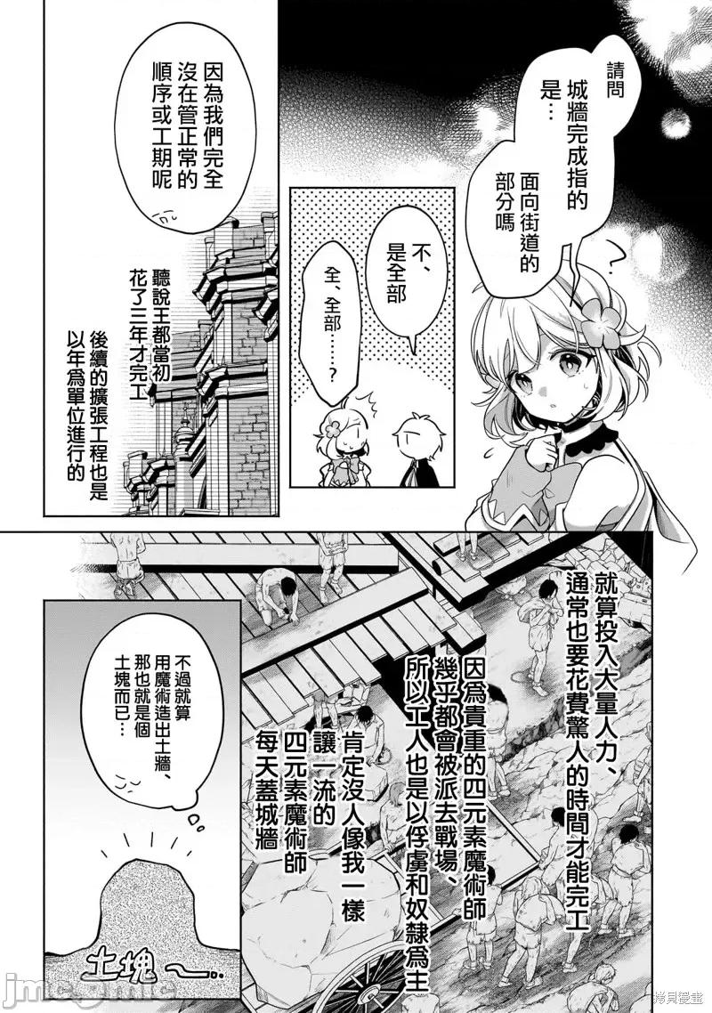 安闲领主的愉快领地防卫～以生产系魔术将无名小村打造成最强要塞都市 安闲领主的愉快领地防卫～以生产系魔术将无名小村打造成最强要塞都市～第19话.zip 第32页